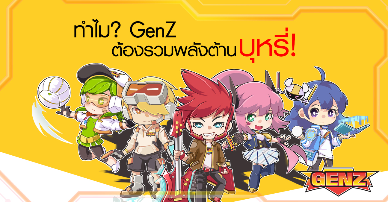 ทำไม GenZ ต้องรวมพลังต้านบุหรี่!