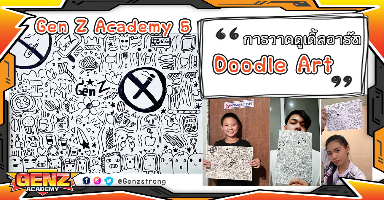 Gen Z Academy 5 :  การวาดดูเดิ้ลอาร์ท Doodle Art Gen Z Gen Strong : เลือกไม่สูบ