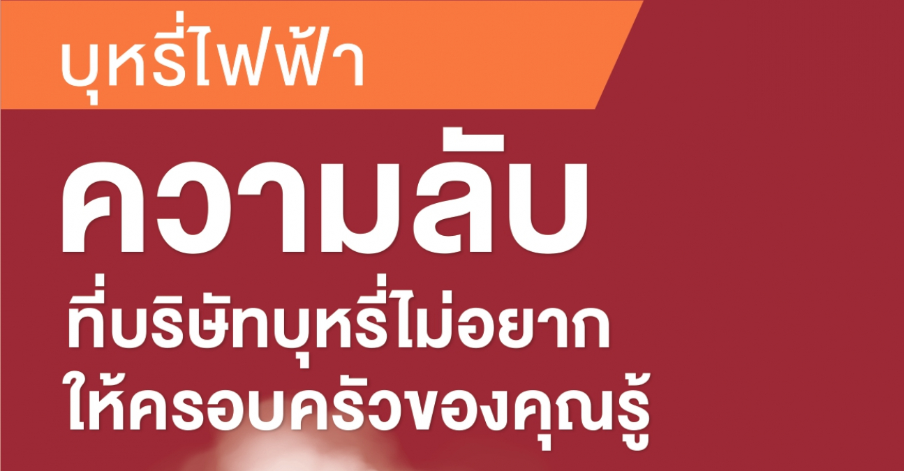 บุหรี่ไฟฟ้า ความลับที่บริษัทบุหรี่ไม่อยากให้ครอบครัวของคุณรู้